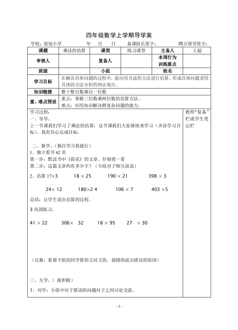 三位数乘两位数的估算练习课（龙头-陈丽君）