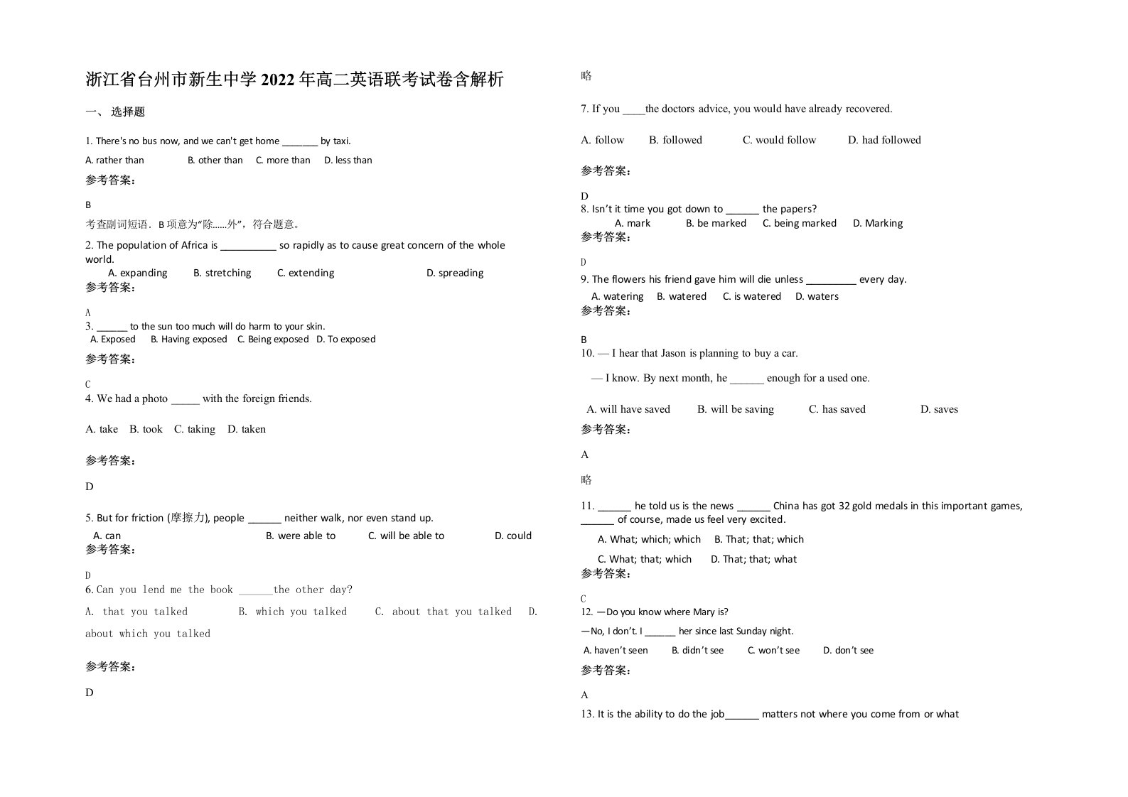 浙江省台州市新生中学2022年高二英语联考试卷含解析