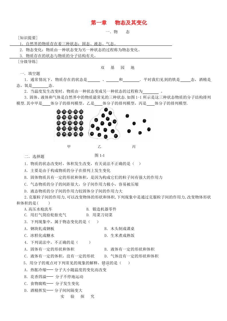 八年级物理上册1.1物态练习3无答案新版北师大版