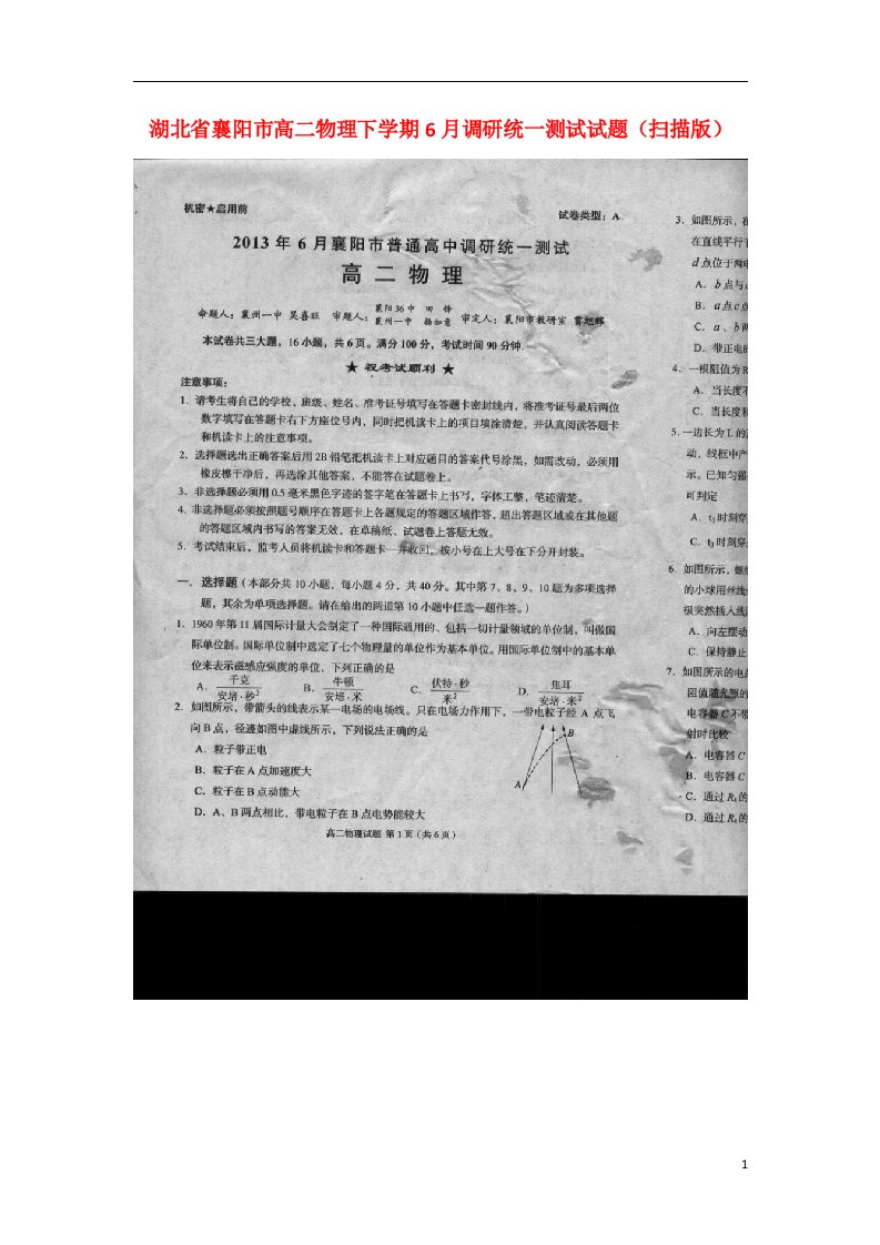 湖北省襄阳市高二物理下学期6月调研统一测试试题（扫描版）