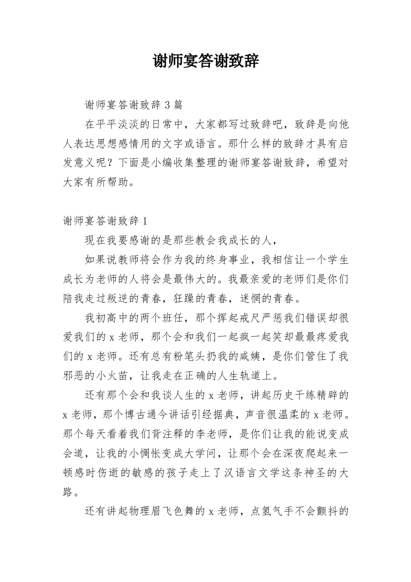 谢师宴答谢致辞_2