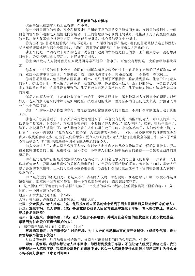 中考现代文阅读练习答案版