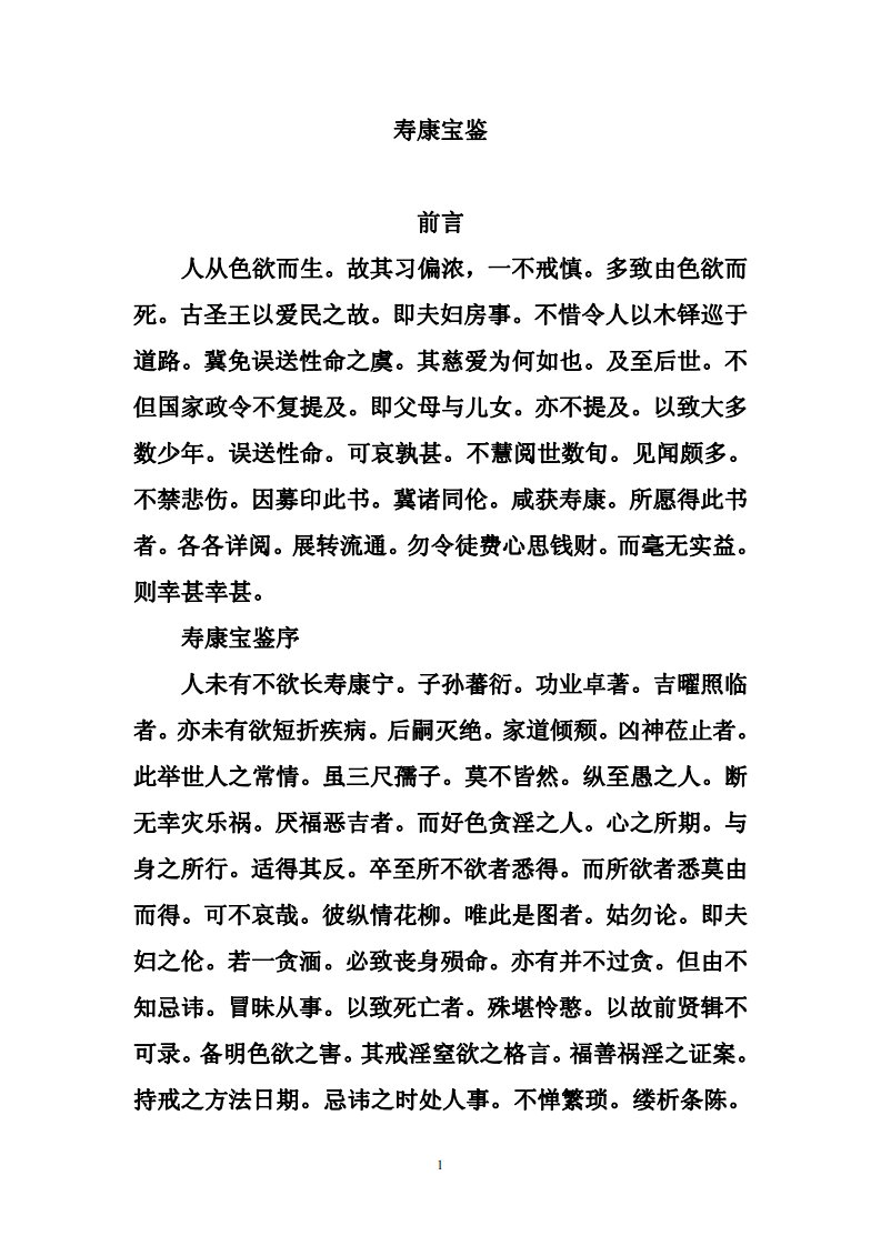 寿康宝鉴.pdf