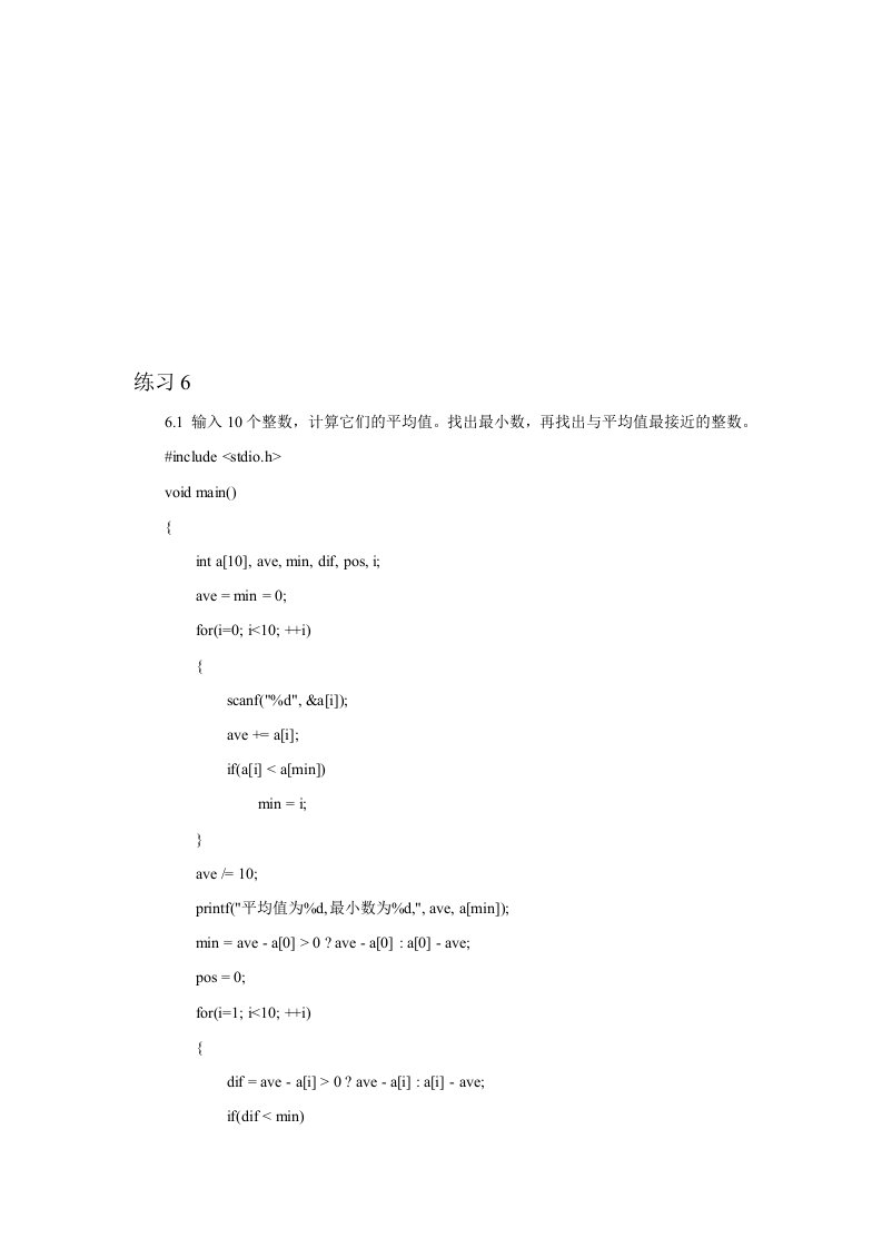 C语言内涵教程练习6参考答案