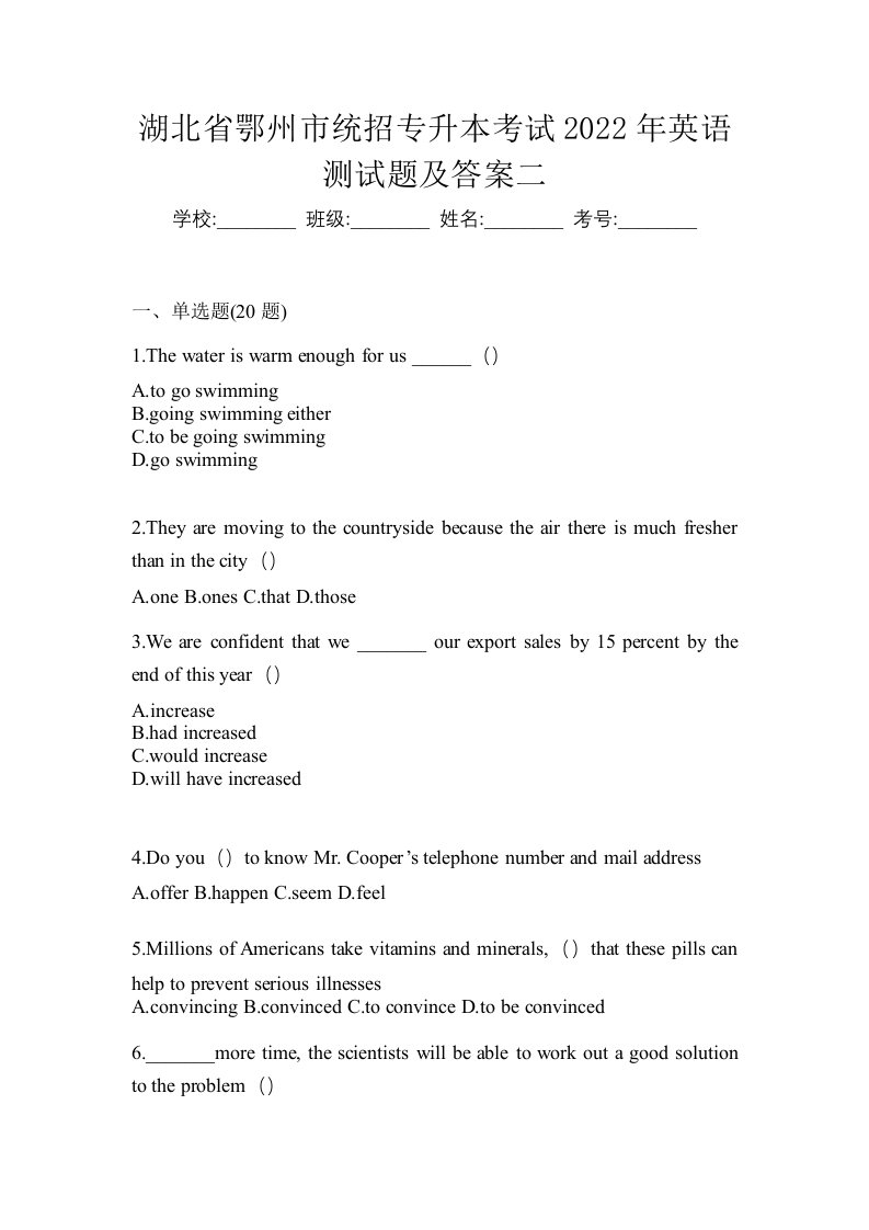 湖北省鄂州市统招专升本考试2022年英语测试题及答案二