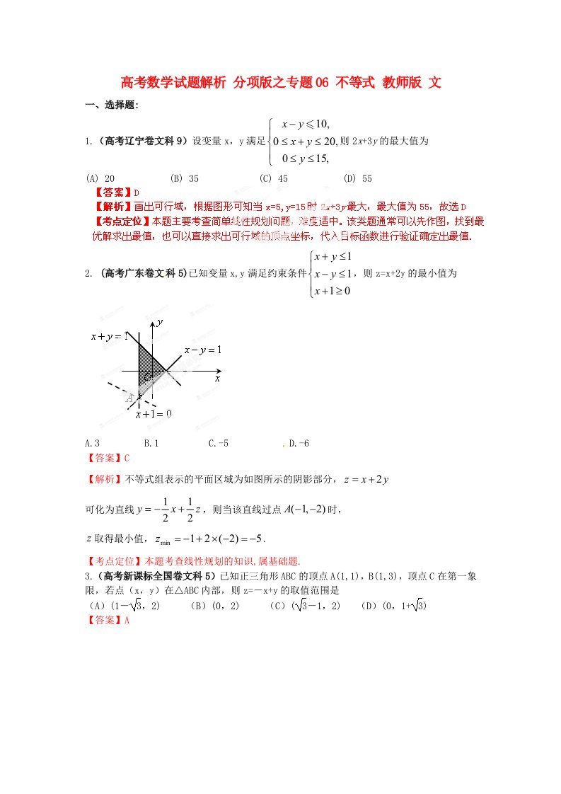 高考数学试题解析