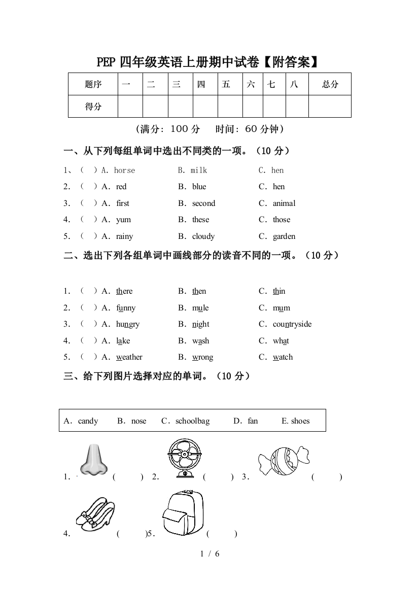 PEP四年级英语上册期中试卷【附答案】