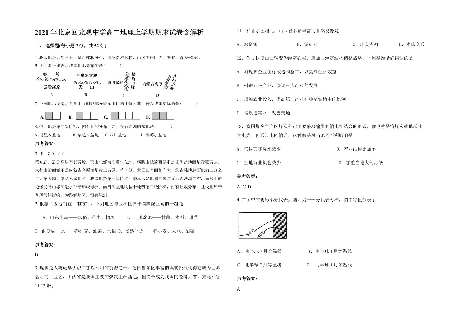 2021年北京回龙观中学高二地理上学期期末试卷含解析