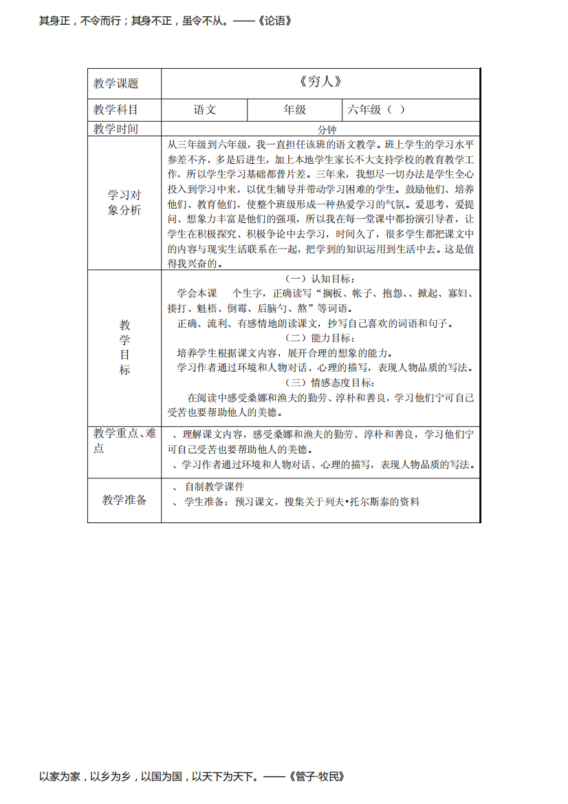 粉笔似香烟综合性学习《穷人》教学设计方案