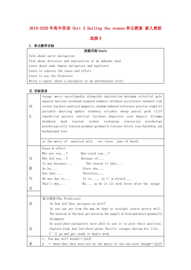 2019-2020年高中英语