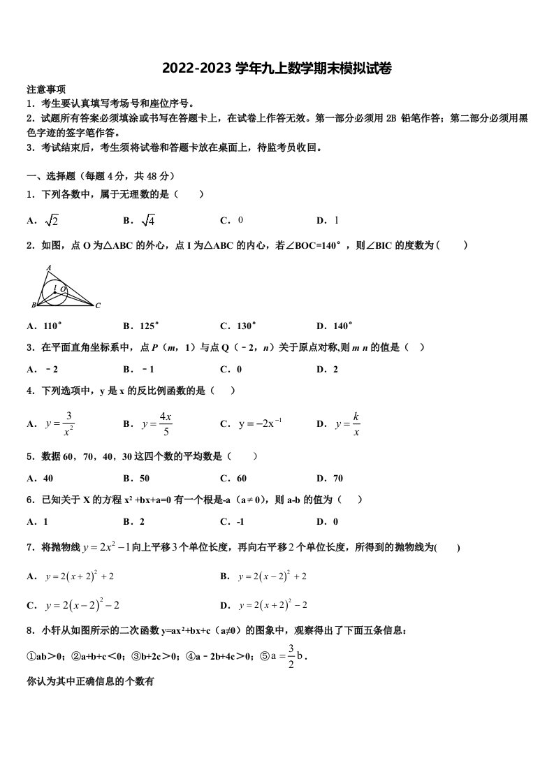 2023届湖北荆门数学九年级第一学期期末复习检测试题含解析