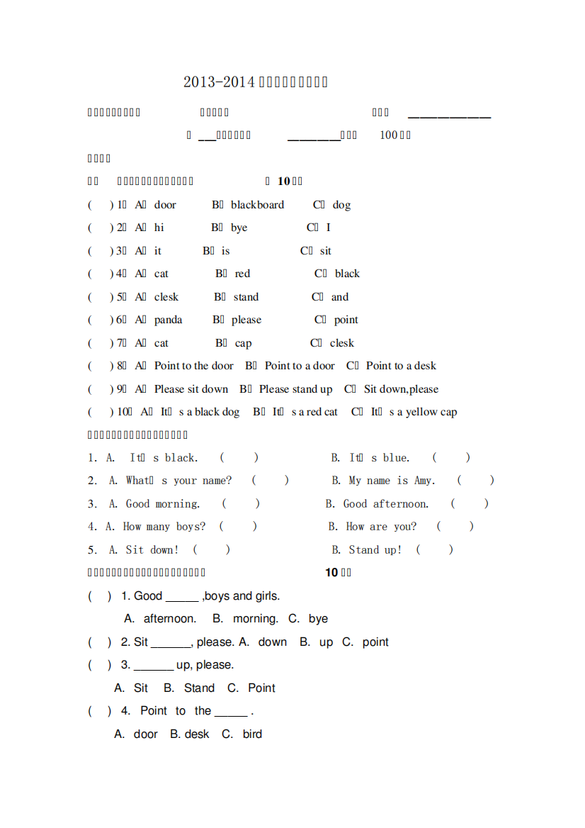 外研版三年级上册综合拉练试题集