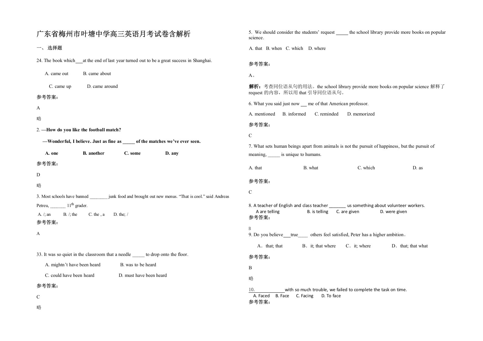 广东省梅州市叶塘中学高三英语月考试卷含解析