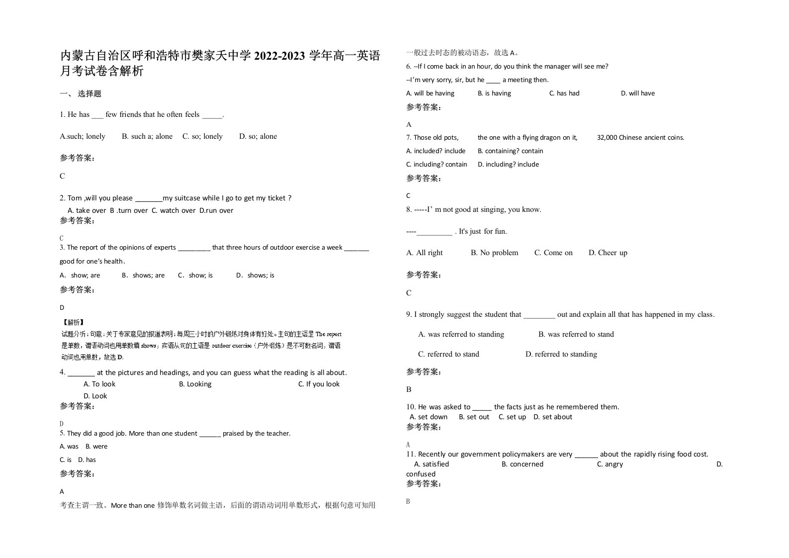 内蒙古自治区呼和浩特市樊家夭中学2022-2023学年高一英语月考试卷含解析