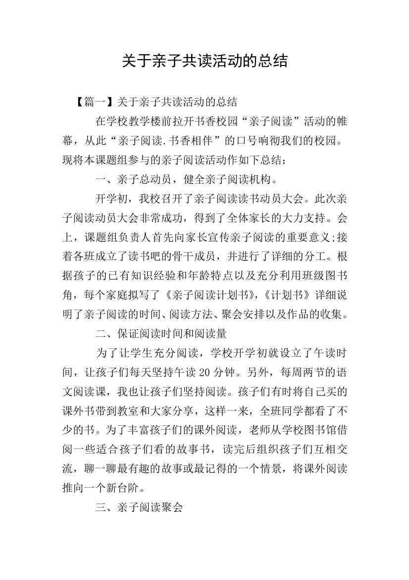 关于亲子共读活动的总结