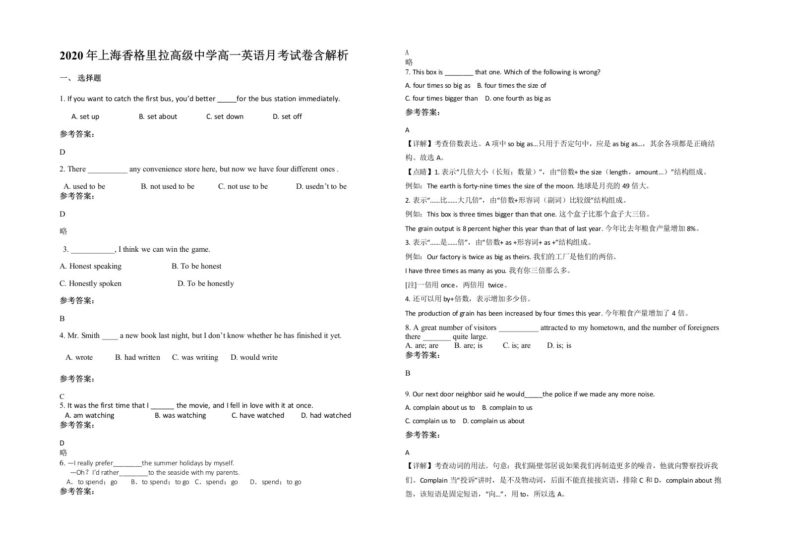 2020年上海香格里拉高级中学高一英语月考试卷含解析