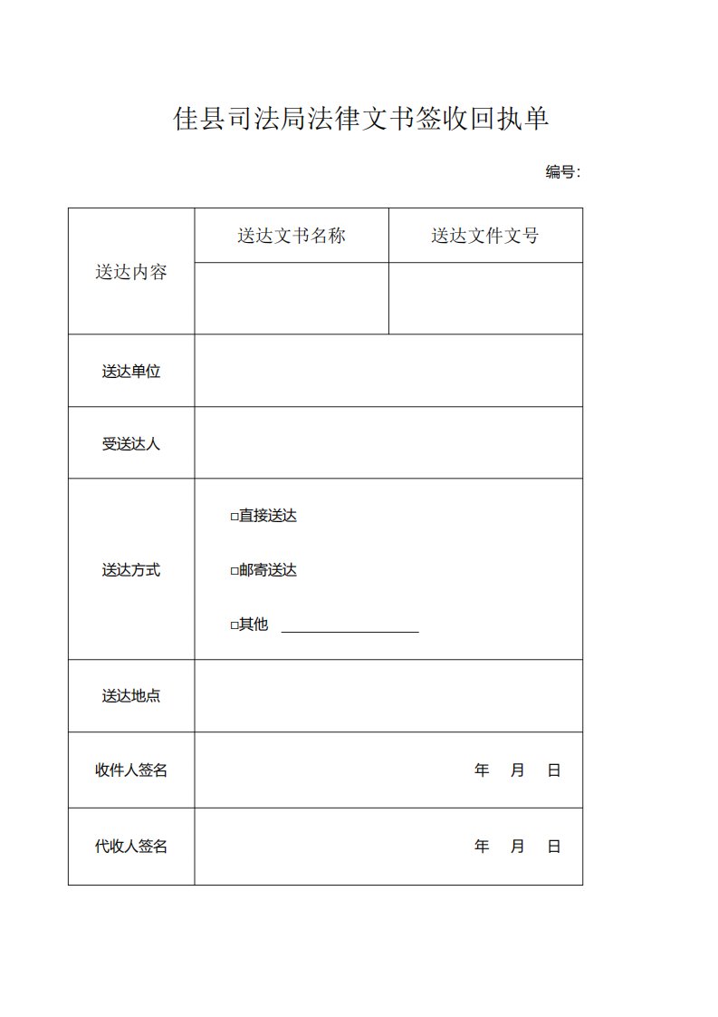 法律文书签收回执单