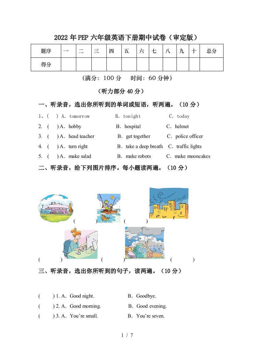 2022年PEP六年级英语下册期中试卷(审定版)