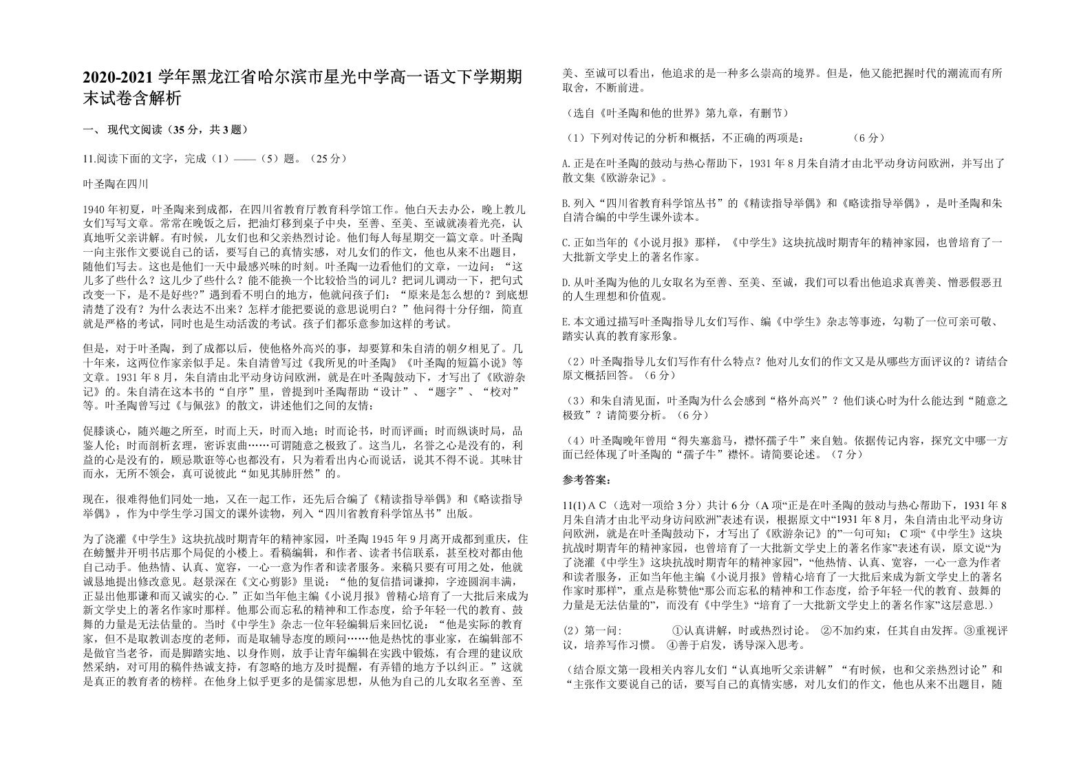 2020-2021学年黑龙江省哈尔滨市星光中学高一语文下学期期末试卷含解析