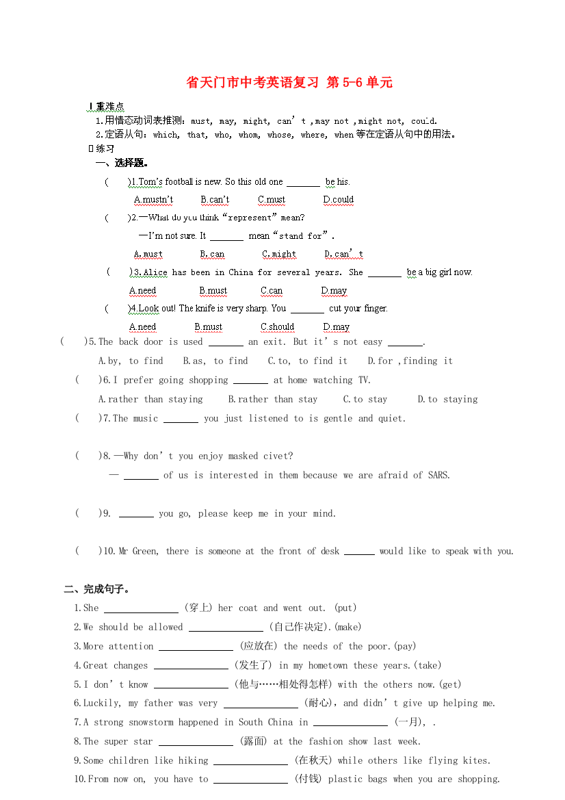 市中考英语复习第56单元