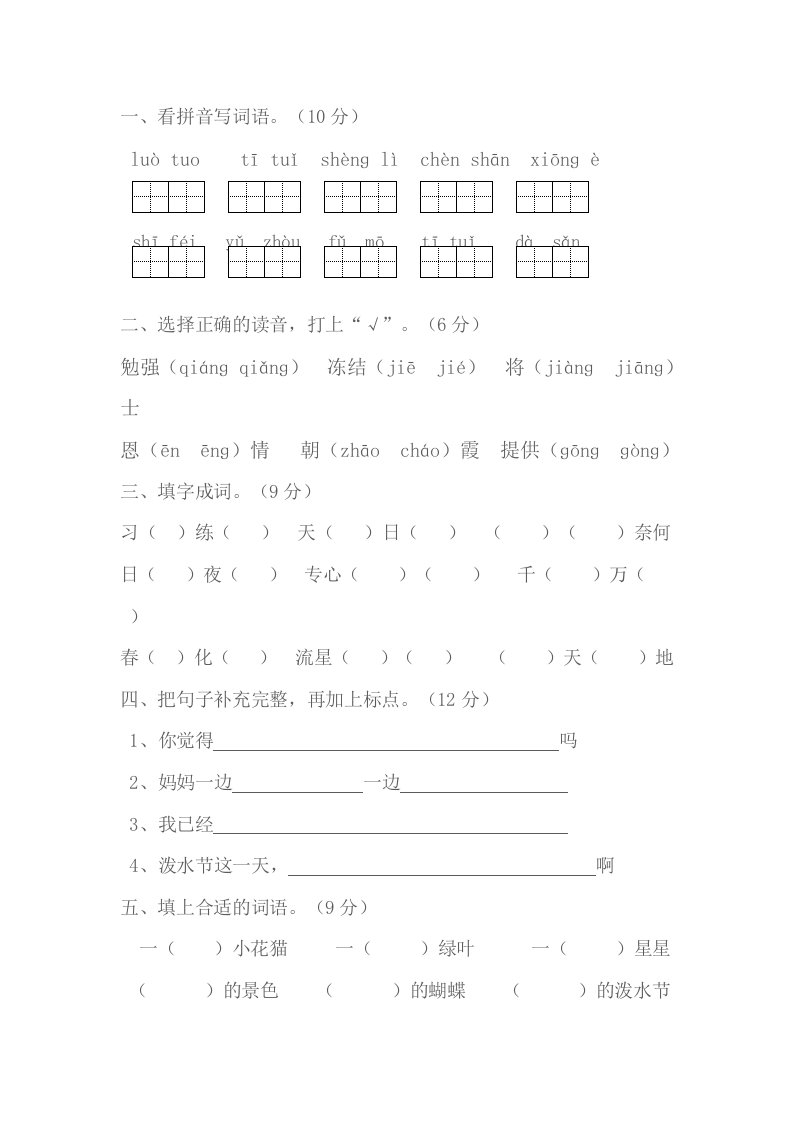 小学二年级语文试题.doc