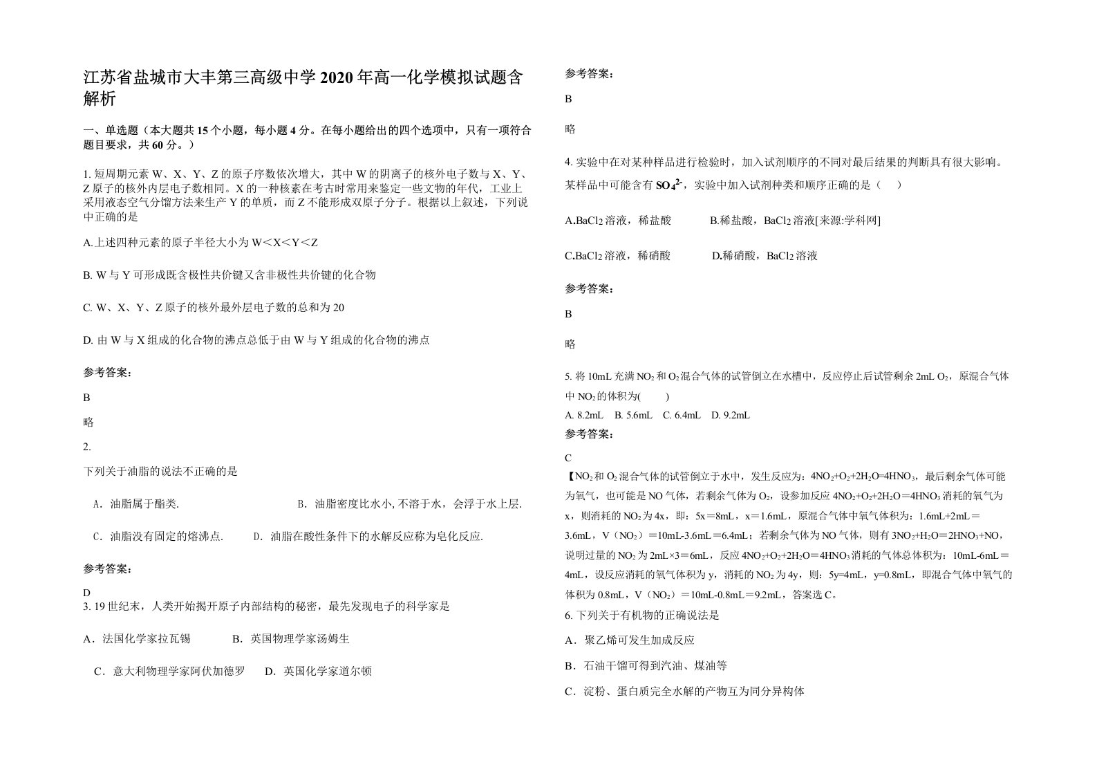 江苏省盐城市大丰第三高级中学2020年高一化学模拟试题含解析