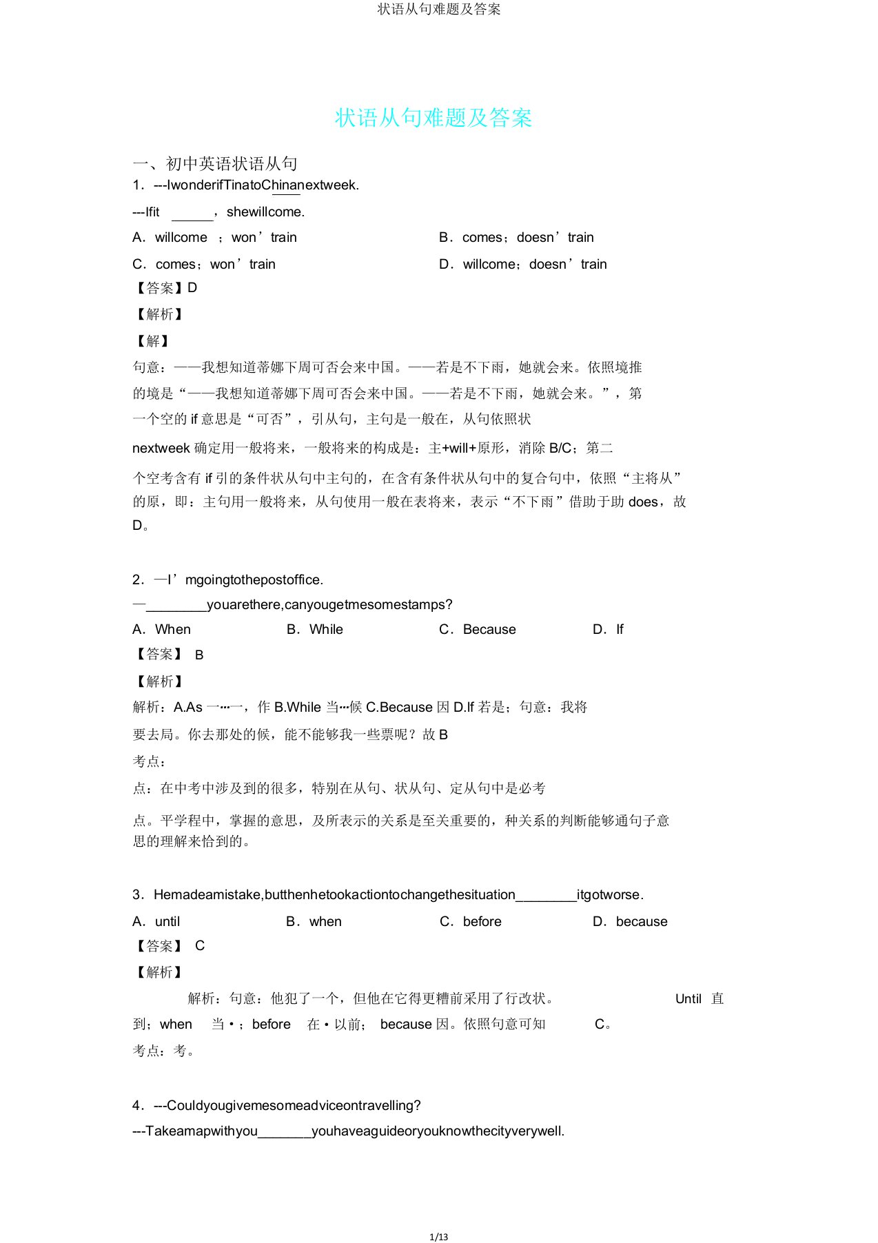 状语从句难题及2