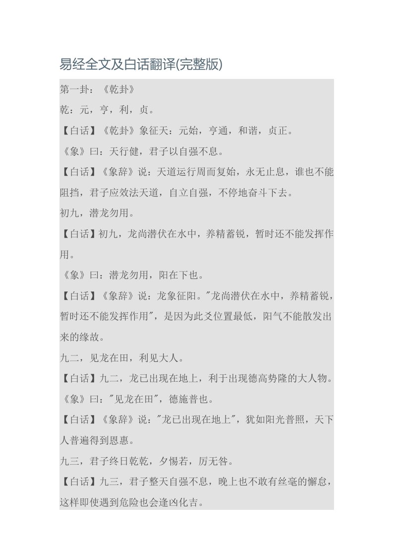 易经全文及白话翻译(完整版)