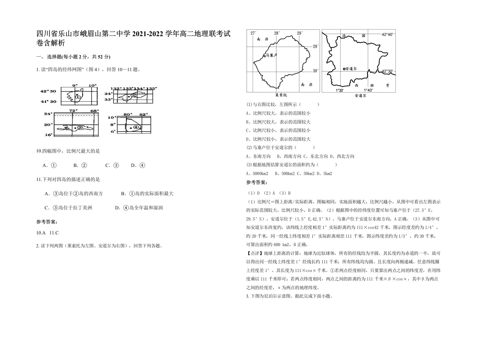 四川省乐山市峨眉山第二中学2021-2022学年高二地理联考试卷含解析