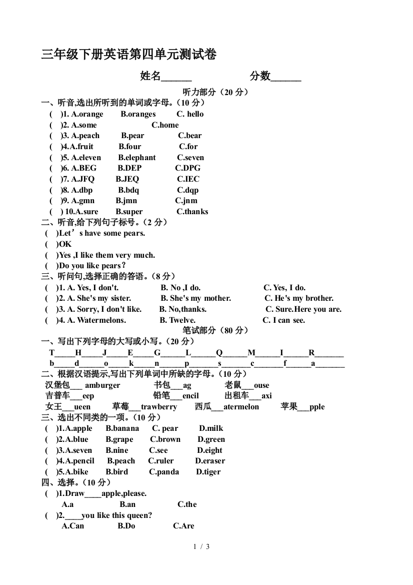 三年级下册英语第四单元测试卷