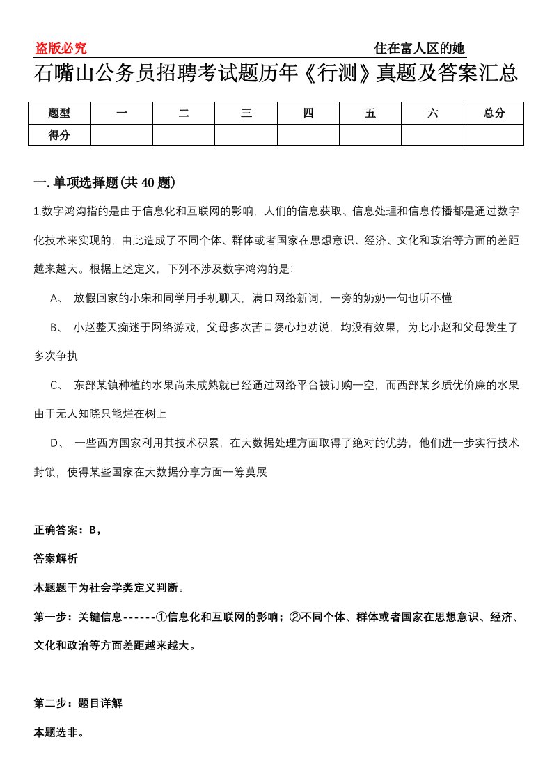 石嘴山公务员招聘考试题历年《行测》真题及答案汇总第0114期