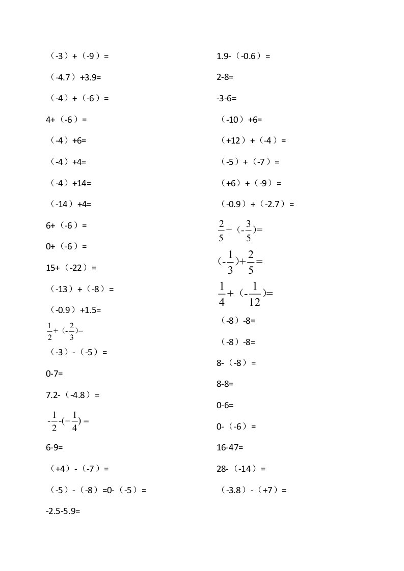 有理数口算题卡集合