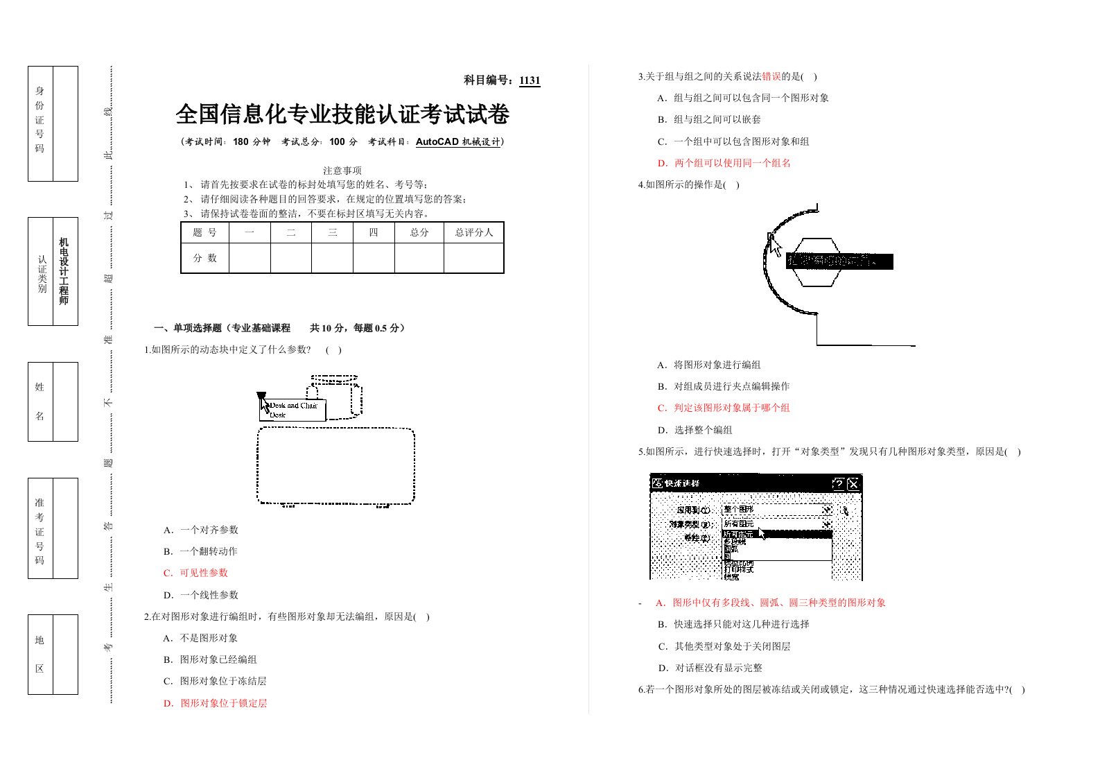 AutoCAD机械设计师级试题