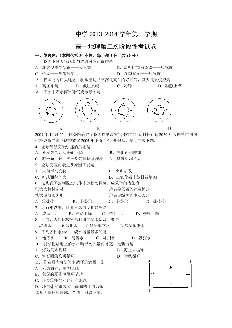 高一地理必修一月考卷