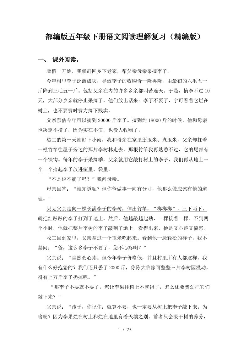 部编版五年级下册语文阅读理解复习精编版