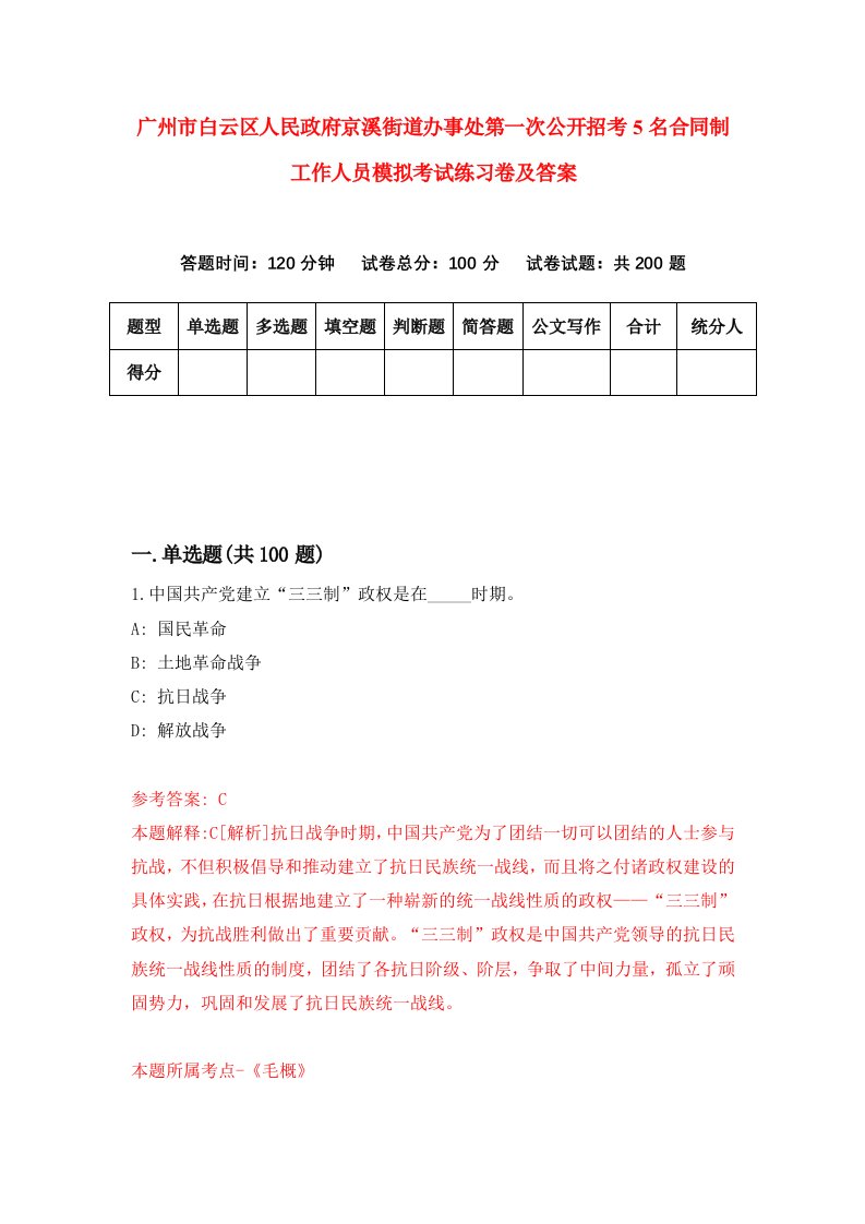 广州市白云区人民政府京溪街道办事处第一次公开招考5名合同制工作人员模拟考试练习卷及答案2