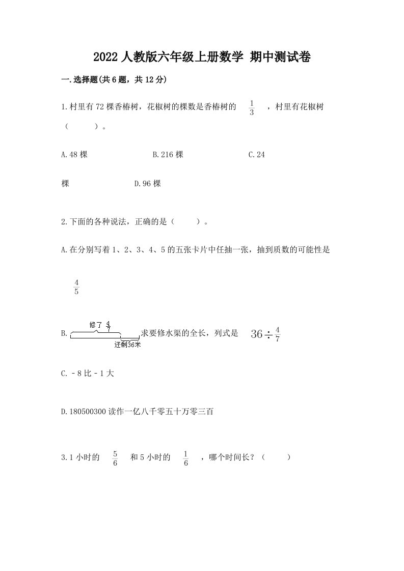 2022人教版六年级上册数学