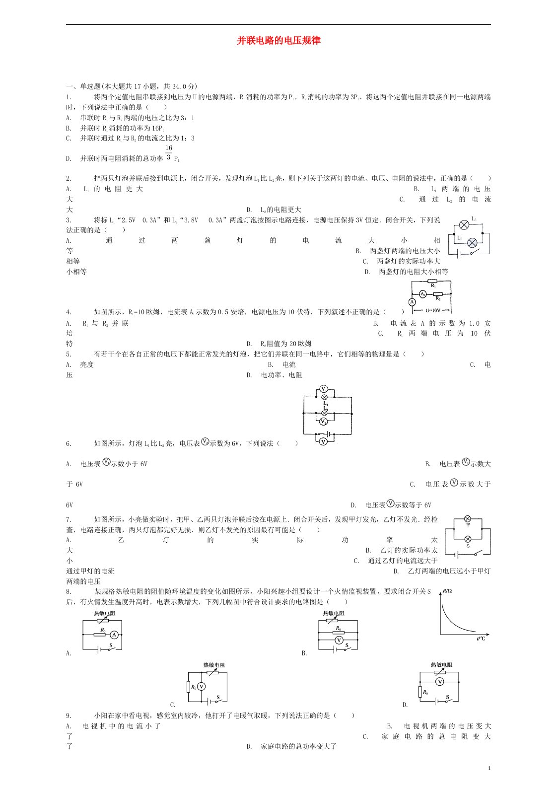 中考物理