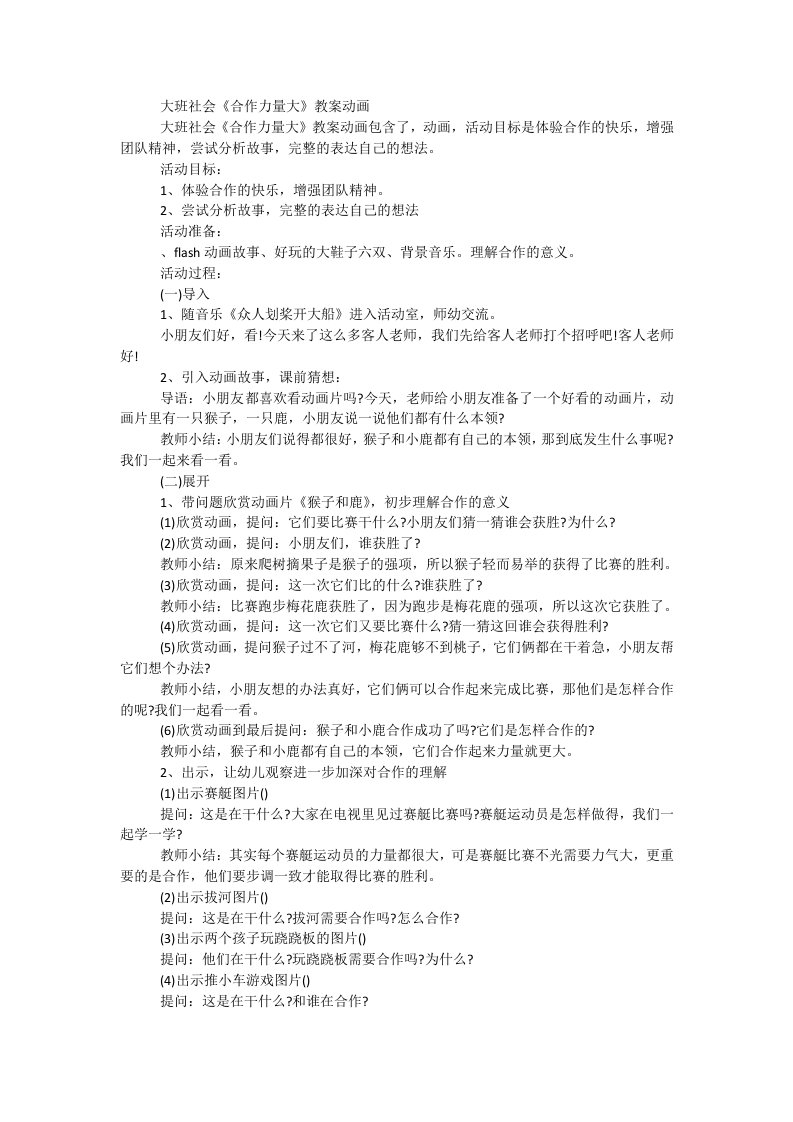 大班社会《合作力量大》教案动画