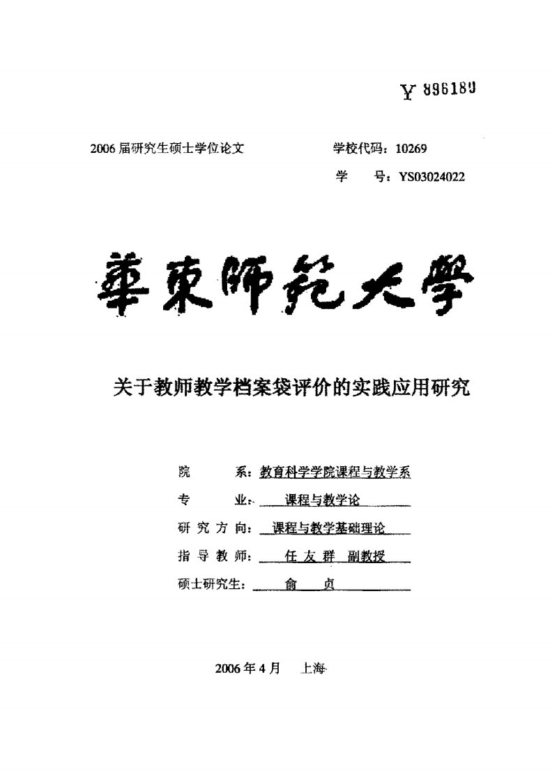 关于教师教学档案袋评价的实践应用研究