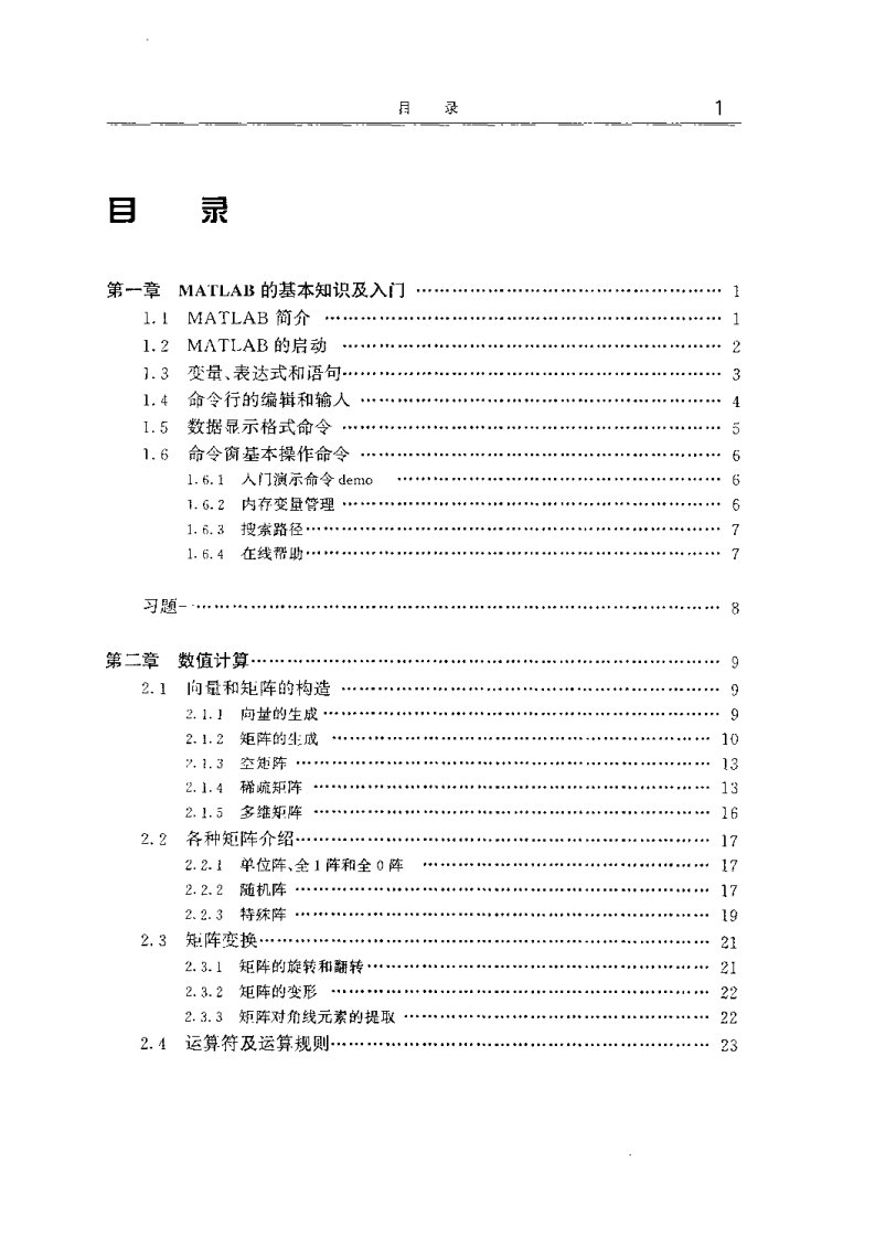 工程计算可视化与MATLAB实现