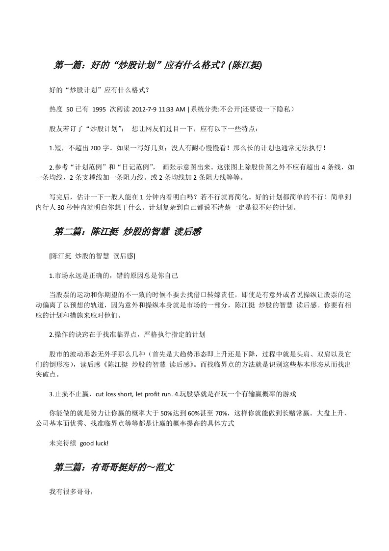 好的“炒股计划”应有什么格式？(陈江挺)[修改版]