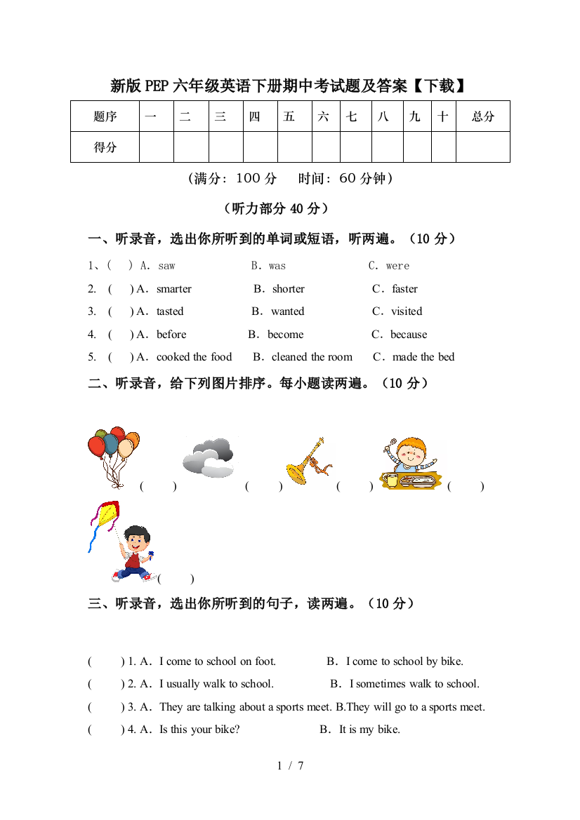 新版PEP六年级英语下册期中考试题及答案【下载】