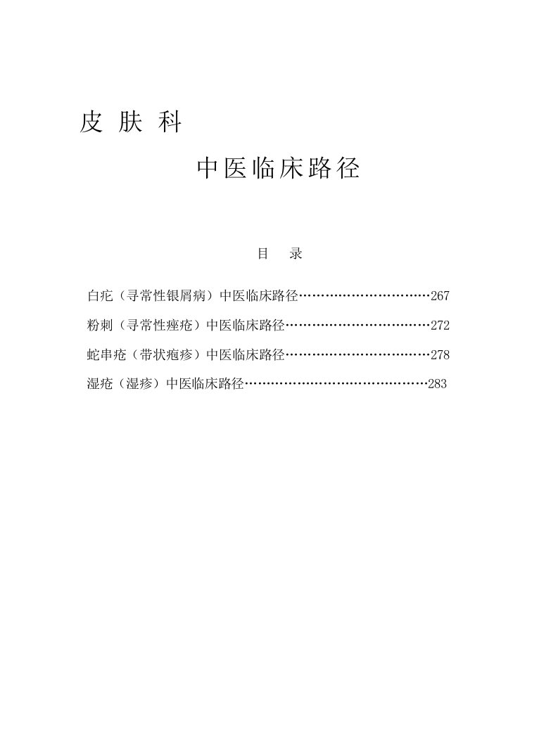 【2019年整理】中医临床路径