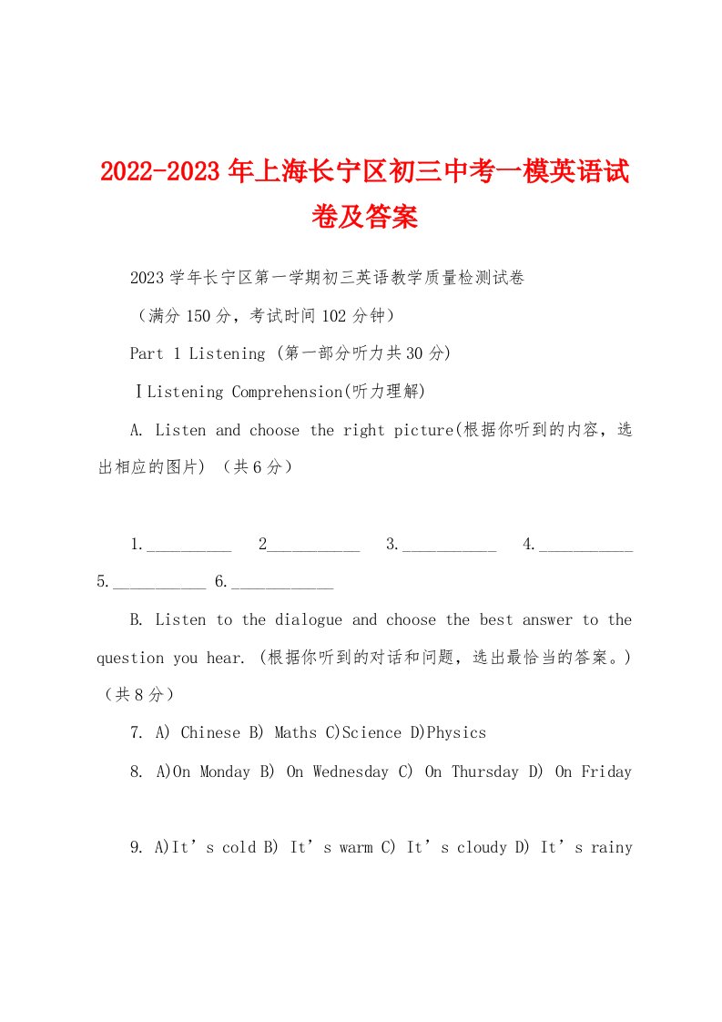 2022-2023年上海长宁区初三中考一模英语试卷及答案