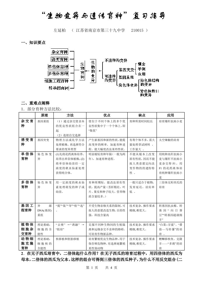 专题九生物变异与生物育种