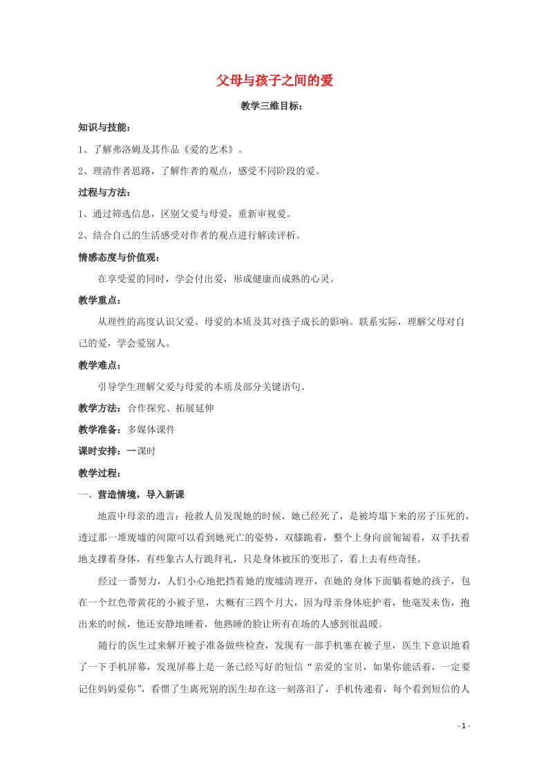 2020_2021学年高中语文第三单元9父母与孩子之间的爱教案3新人教版必修4