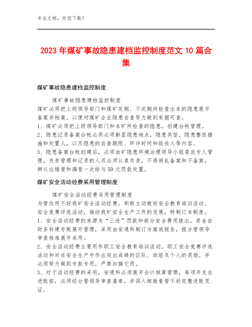 2023年煤矿事故隐患建档监控制度范文10篇合集