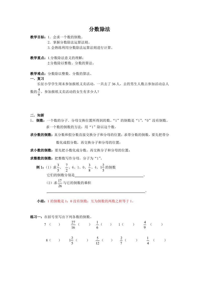 分数除法典型例题与练习