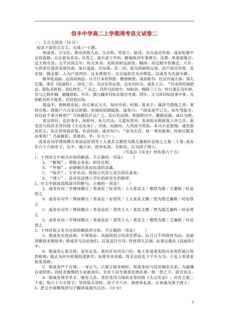 江西省赣州市信丰县信丰中学高二语文上学期第二周周考试题